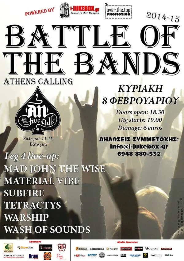 battle-of-the-bands-athens-4-poster