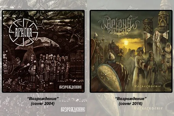 arkona Vozrozhdenie covers